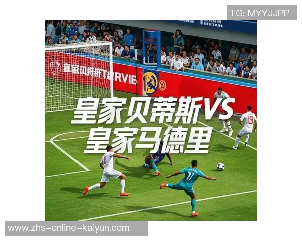 皇马主场迎战皇家贝蒂斯争夺西甲积分榜关键胜利 皇马主场迎战皇家贝蒂斯争夺西甲积分榜关键胜利