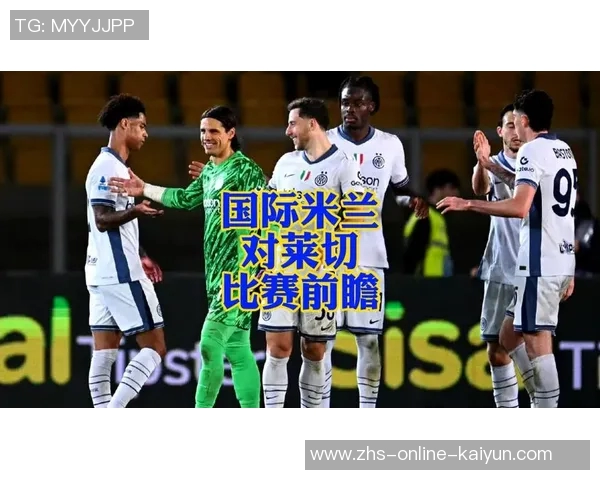 国米与那不勒斯巅峰对决谁能笑到最后精彩赛事前瞻与分析 国米与那不勒斯巅峰对决谁能笑到最后精彩赛事前瞻与分析